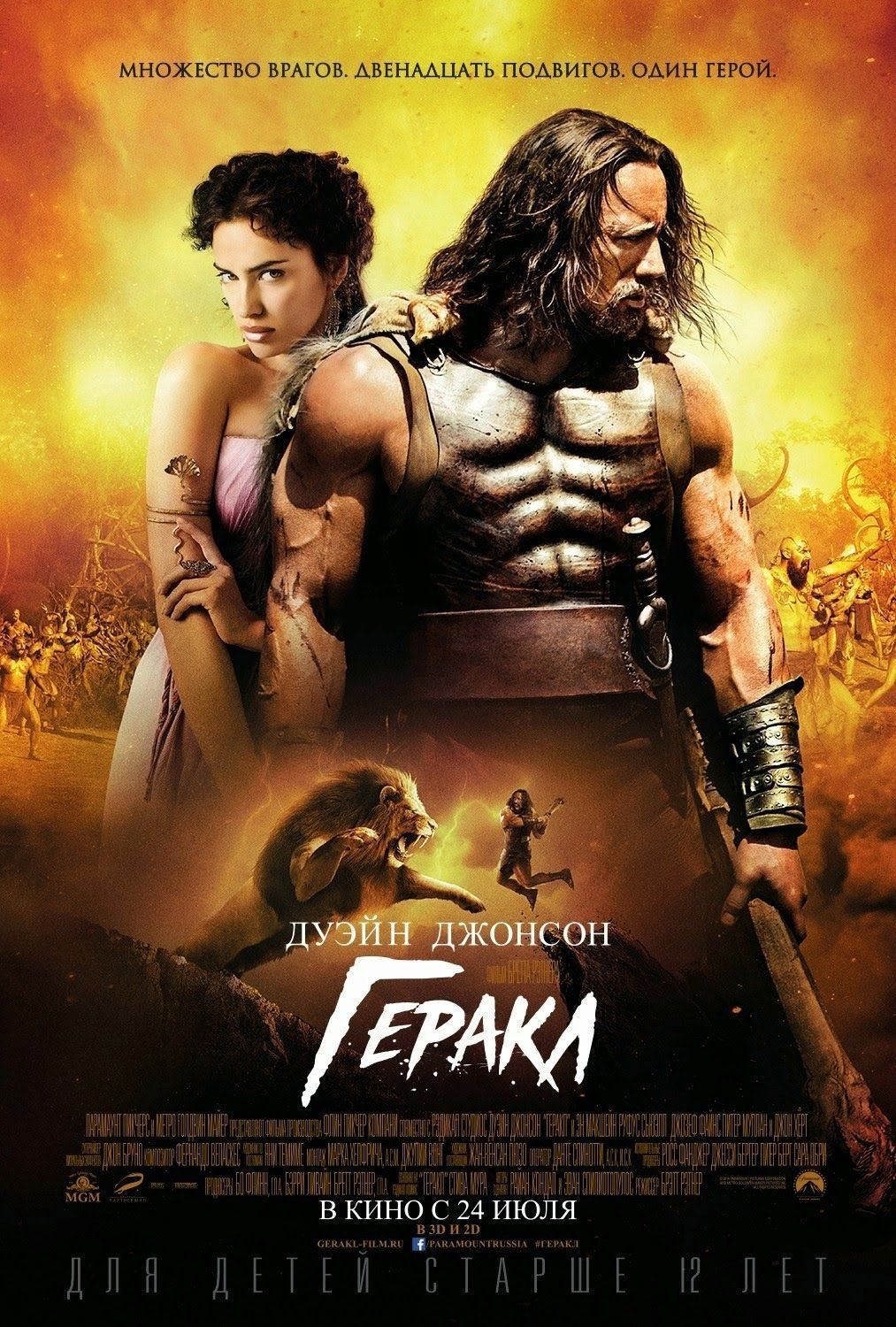 Hercule : l’affiche française et l’affiche russe sont très différentes #2