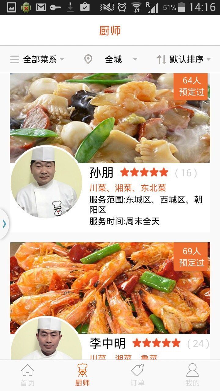 Un chef à Domicile : une application en mode Uber qui cartonne en Chine #3
