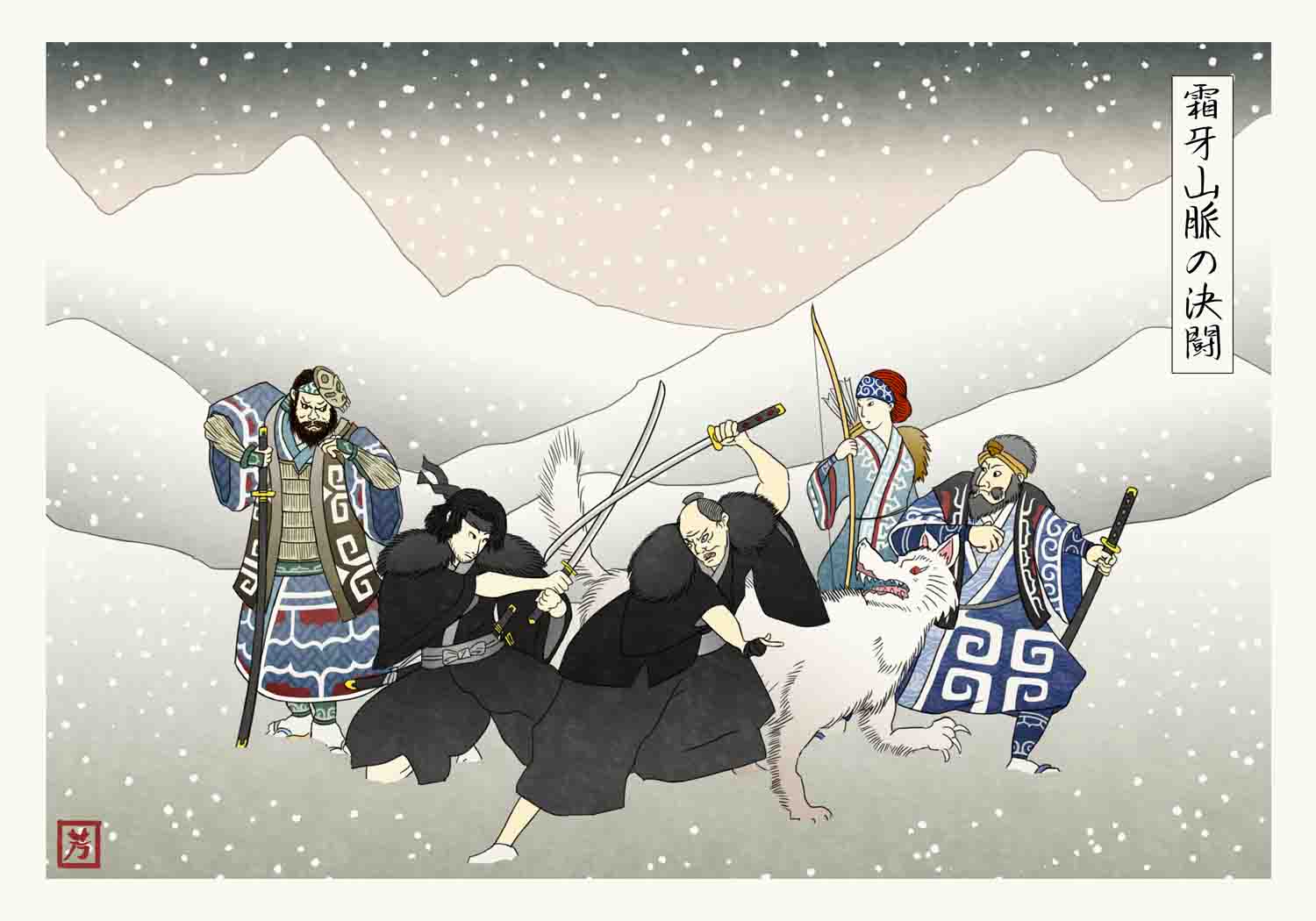 Game of Thrones au temps des Samuraïs #6