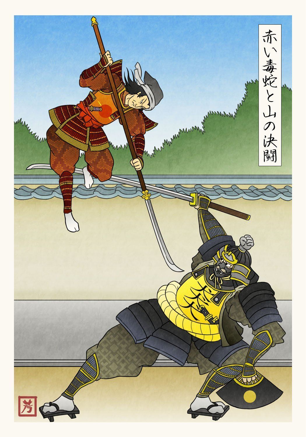 Game of Thrones au temps des Samuraïs #4