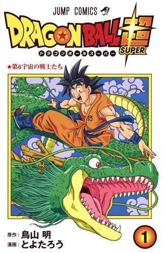 Dragon Ball Super : une fin programmée cet automne ? #3