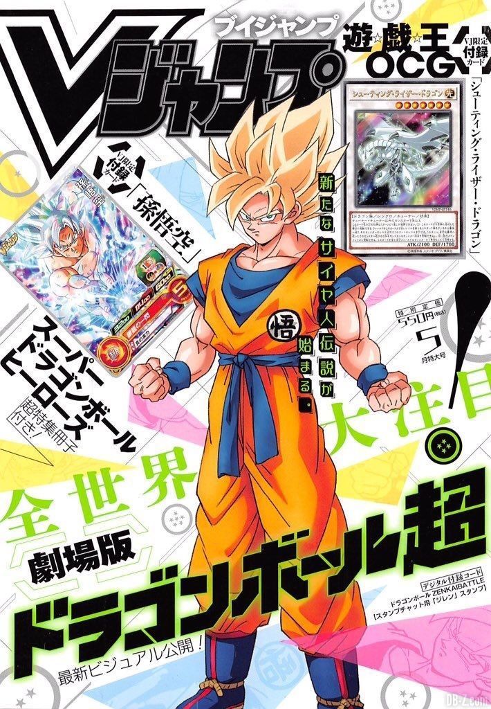 Le prochain dessin animé Dragon Ball s’intitulera Dragon Ball Heroes