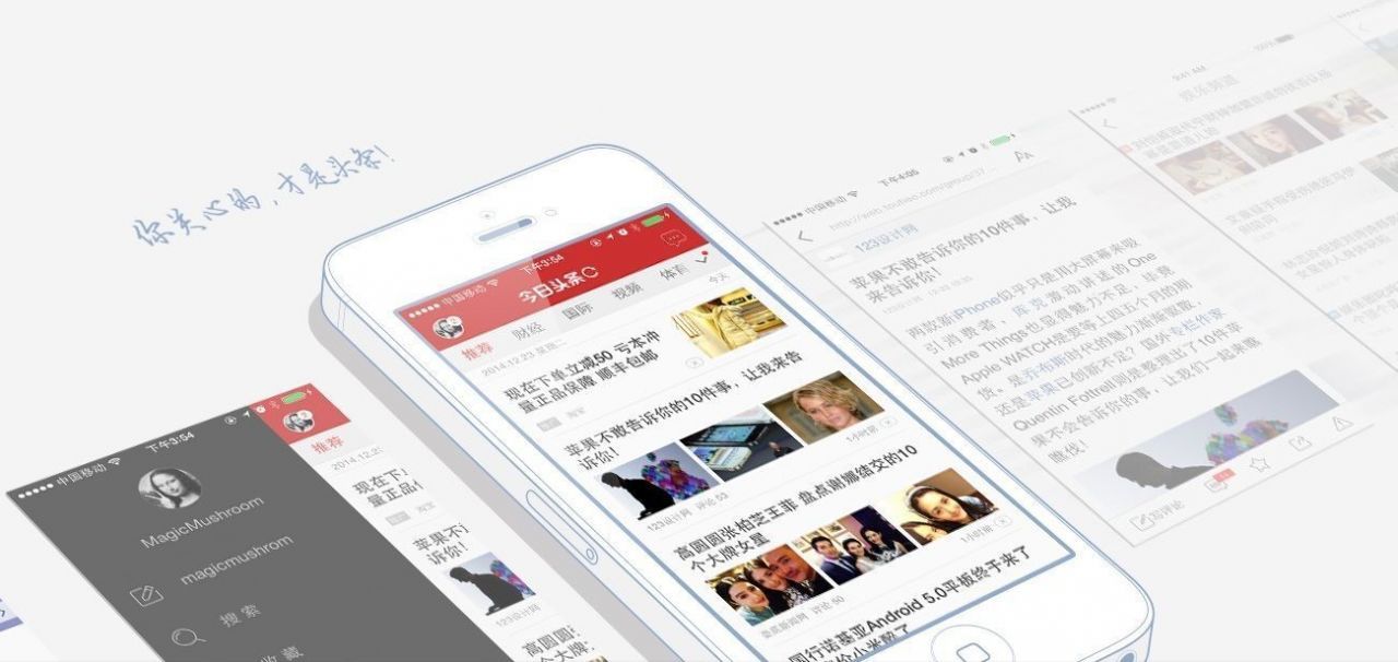 Toutiao : le géant chinois qui va tuer Flipboard, Facebook et YouTube #3