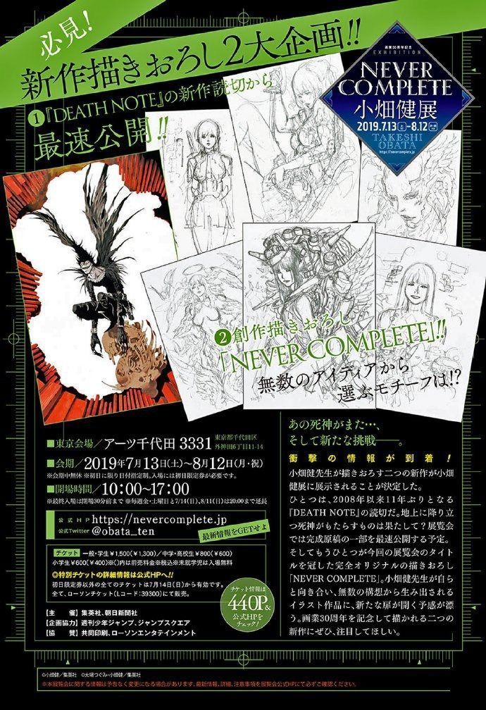 Death Note : un nouveau chapitre du manga sortira cette année #3