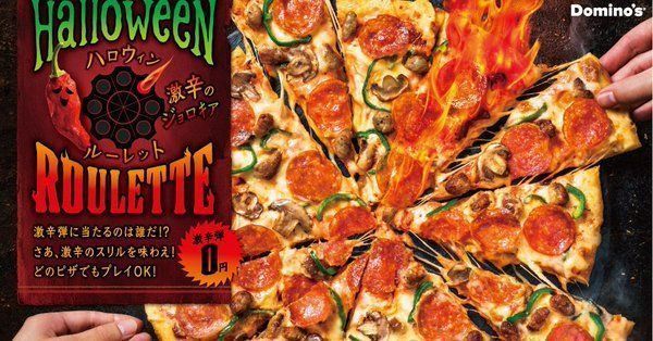 Domino’s lance une pizza piégée pour Halloween