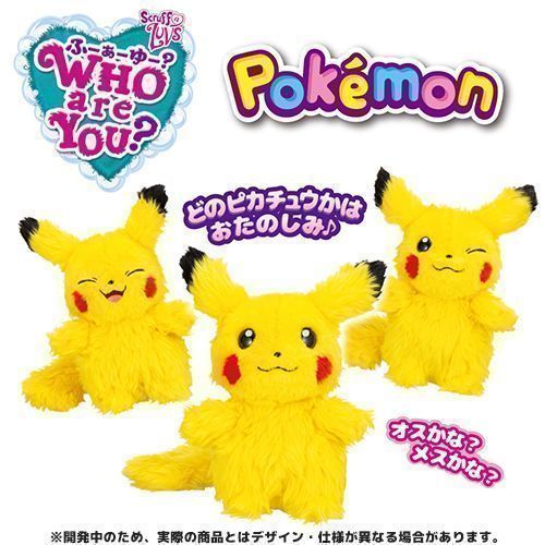 Cette peluche Pikachu a besoin d’être arrosée #3