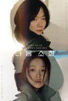 Affiche About Kim Sohee