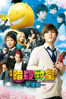 Assassination Classroom : Graduation en streaming