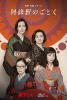 Affiche Asura en streaming