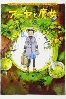 Fiche du film Aya et la Sorcière