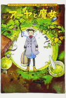 Fiche du film Aya et la Sorcière