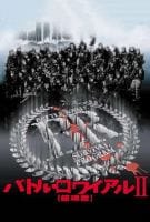 Battle Royale II : Requiem
