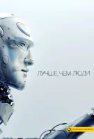 Affiche Better Than Us en streaming