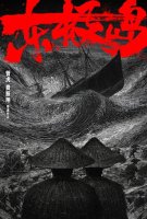Fiche du film Dongji Rescue