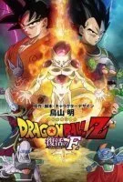 Dragon Ball Z : La Résurrection de F en streaming