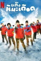 Frozen Hot Boys