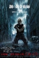 Fiche du film Fullmetal Alchemist : la vengeance de Scar