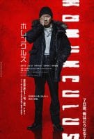 Fiche du film Homonculus