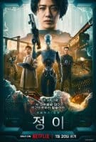 Fiche du film Jung_E