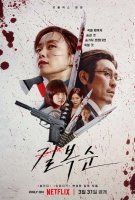 Fiche du film Kill Bok-Soon
