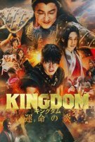 Fiche du film Kingdom III : la flamme du destin