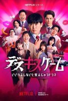 Affiche Kiss or Die en streaming