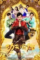Affiche Kung Fu Yoga