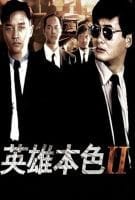 Fiche du film Le syndicat du crime 2