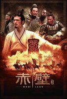 Fiche du film Les 3 Royaumes, 2ème Partie