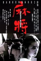 Fiche du film Mahjong