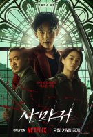 Fiche du film Mantis