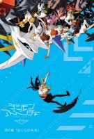 Affiche Mirai