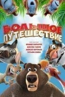 Fiche du film Opération Panda