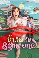 Fiche du film Same Day with Someone