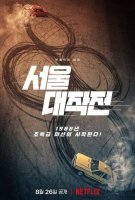 Fiche du film Seoul Vibe