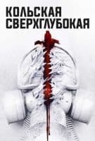 Fiche du film Superdeep