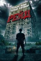 Fiche du film The Raid