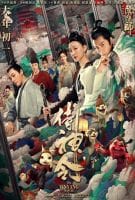 Fiche du film The Yin-Yang Master : Dream of Eternity