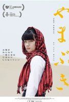 Fiche du film Yamabuki