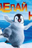 Happy Feet
