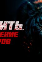 Mutant Tiger Chronicles