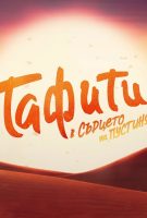 Tafiti