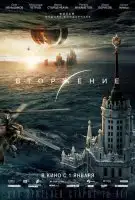 Affiche Attraction 2 : Invasion