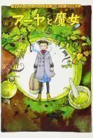 Fiche du film Aya et la Sorcière