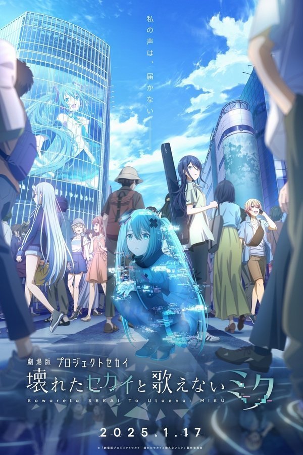 Colorful Stage The Movie : A Miku Who Can’t Sing