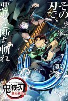 Fiche du film Demon Slayer : Kimetsu no Yaiba - Le film : Le train de l'infini