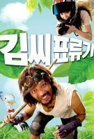 Fiche du film Des nouilles aux haricots noirs