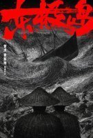 Fiche du film Dongji Rescue