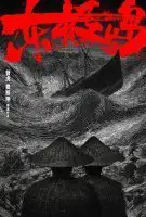 Fiche du film Dongji Rescue