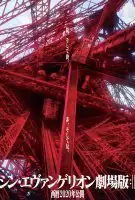 Evangelion : 3.0+1.0 Thrice Upon A Time